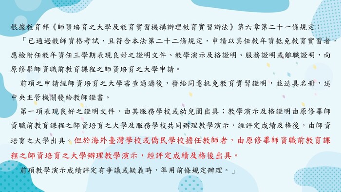 海外實習抵免實習時數圖片