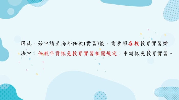 海外實習抵免實習時數圖片